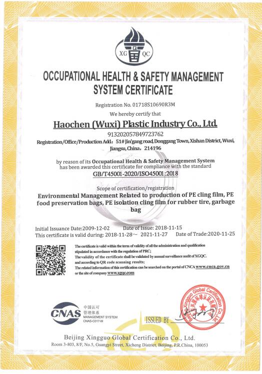 職業(yè)健康安全管理體系認證證書